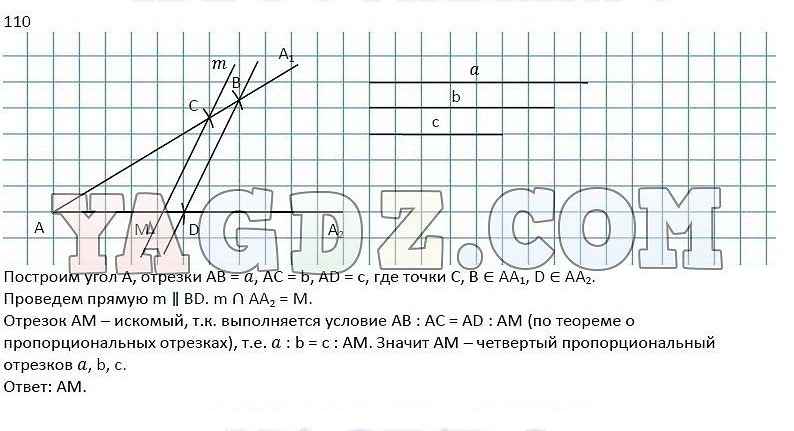 ГДЗ решебник ответы по геометрии 8 класс рабочая тетрадь Дудницын